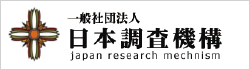 日本調査機構